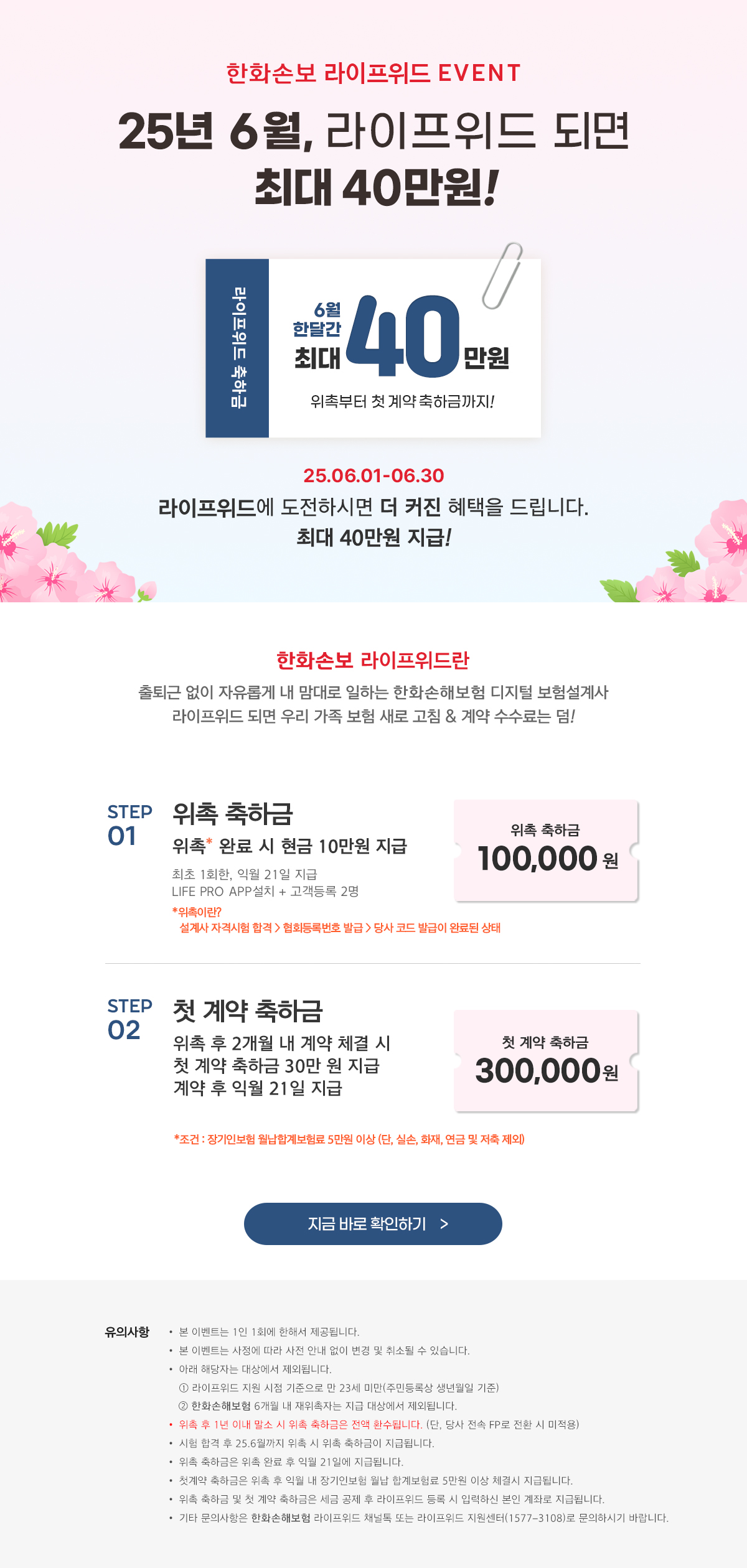 25년 6월, 라이프위드 되면 최대 40만원!